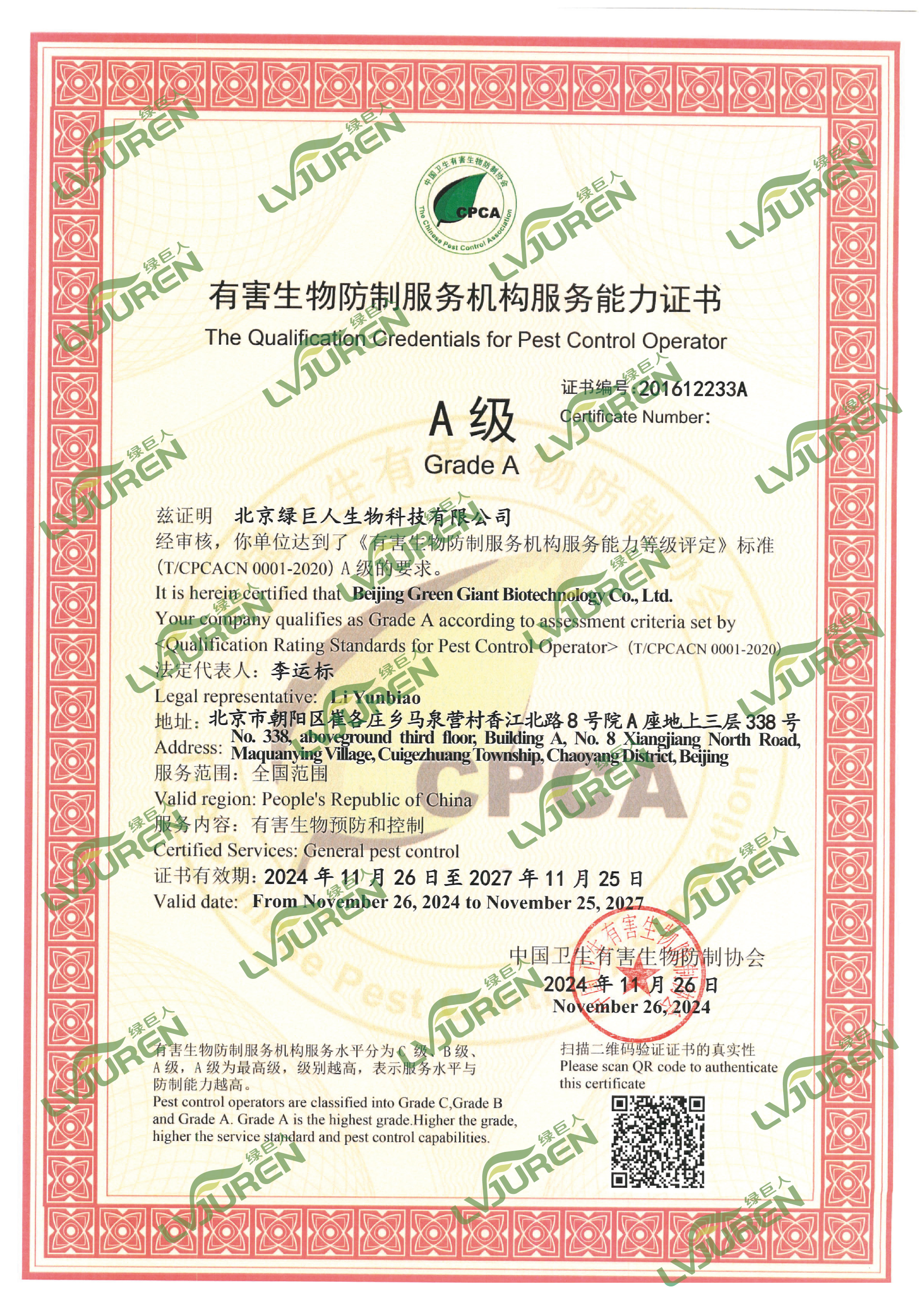 北京公司消毒服務